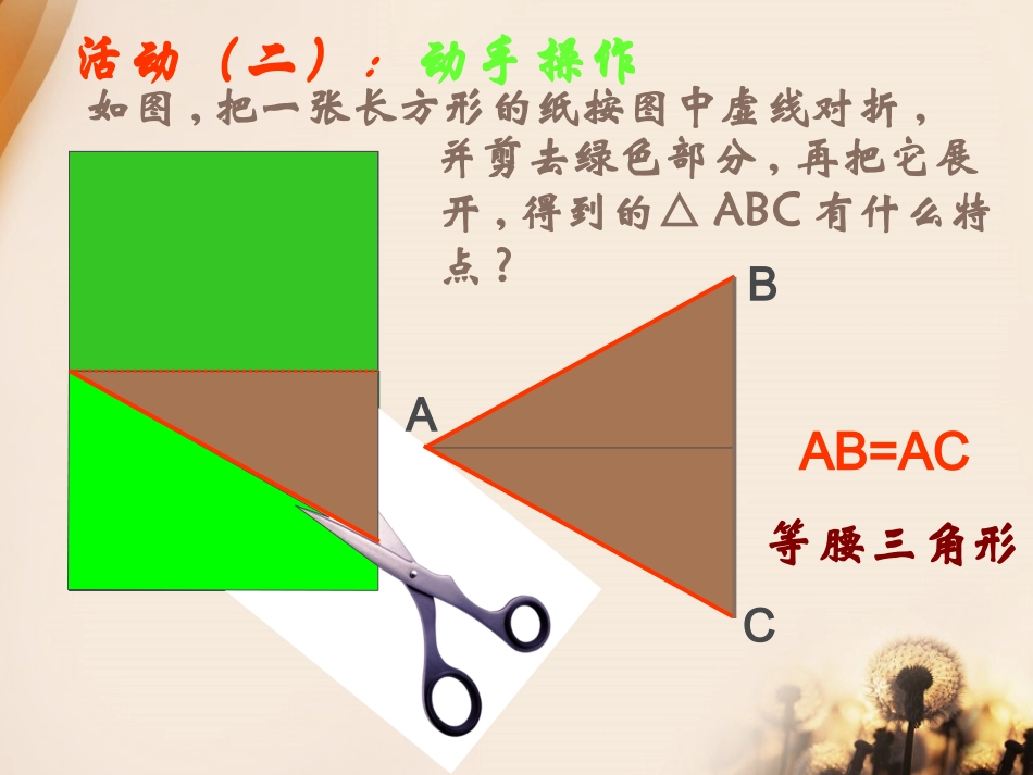 等腰三角形的性质课件_第2页