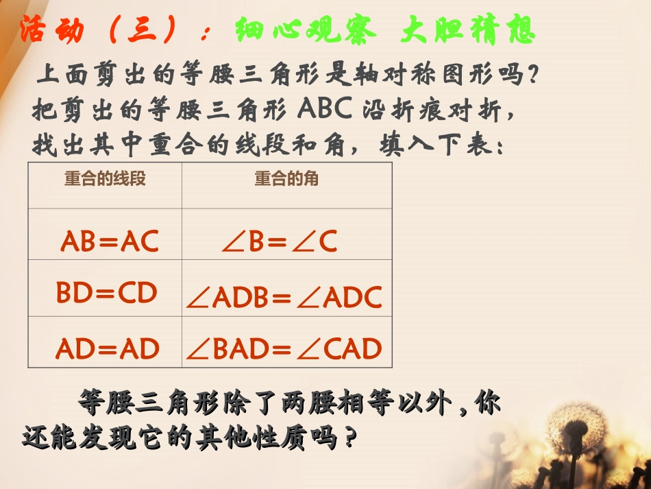 等腰三角形的性质课件_第3页