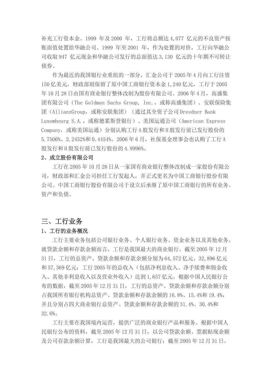 中国某银行财务分析报告书_第3页