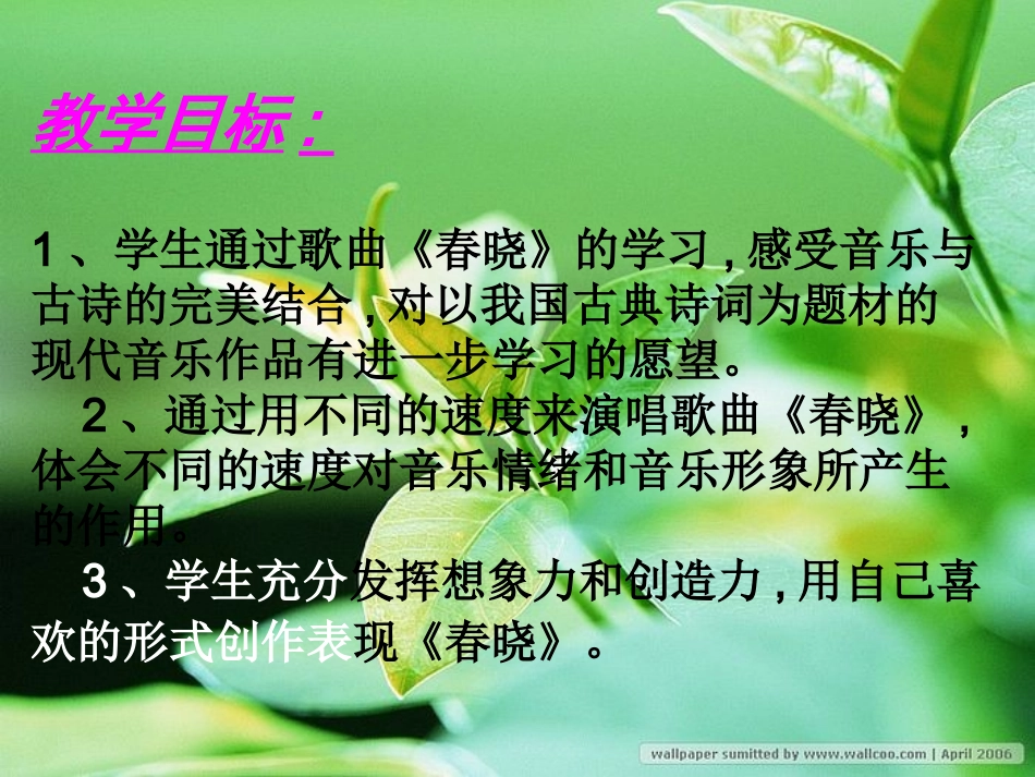 《春晓》石明丽_第2页