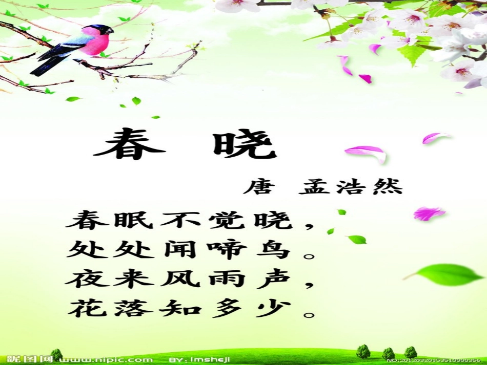 《春晓》石明丽_第3页