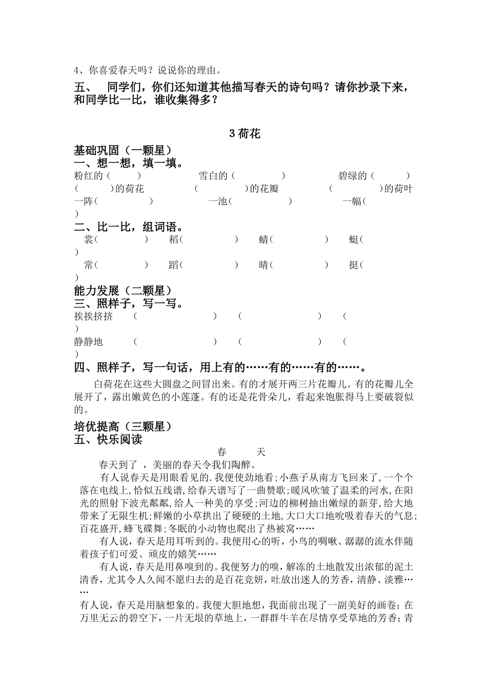 人教版小学语文三年级下册每课一练试题全套_第3页