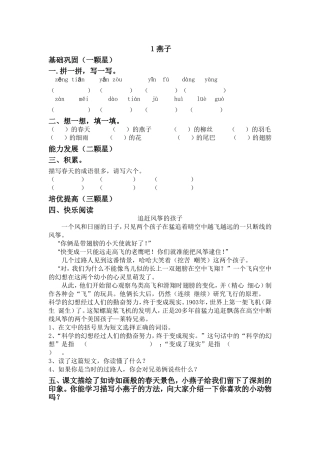 人教版小学语文三年级下册每课一练试题全套