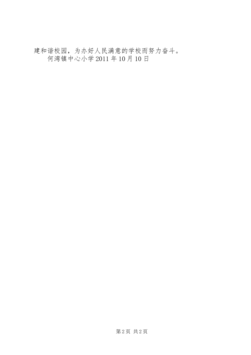 何湾镇中心小学安全隐患排查汇报材料_第2页