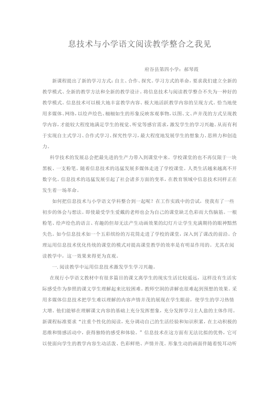 信息技术与小学语文阅读教学整合之我见_第1页
