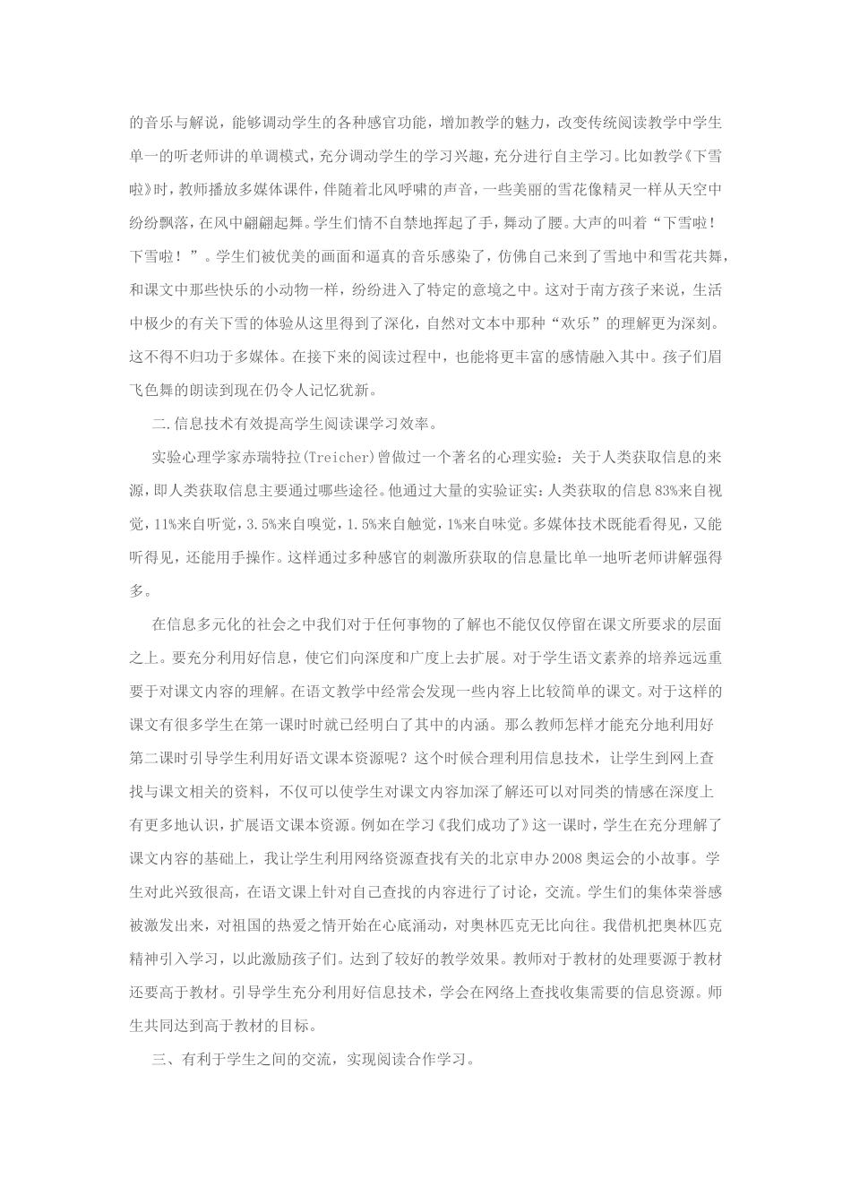 信息技术与小学语文阅读教学整合之我见_第2页