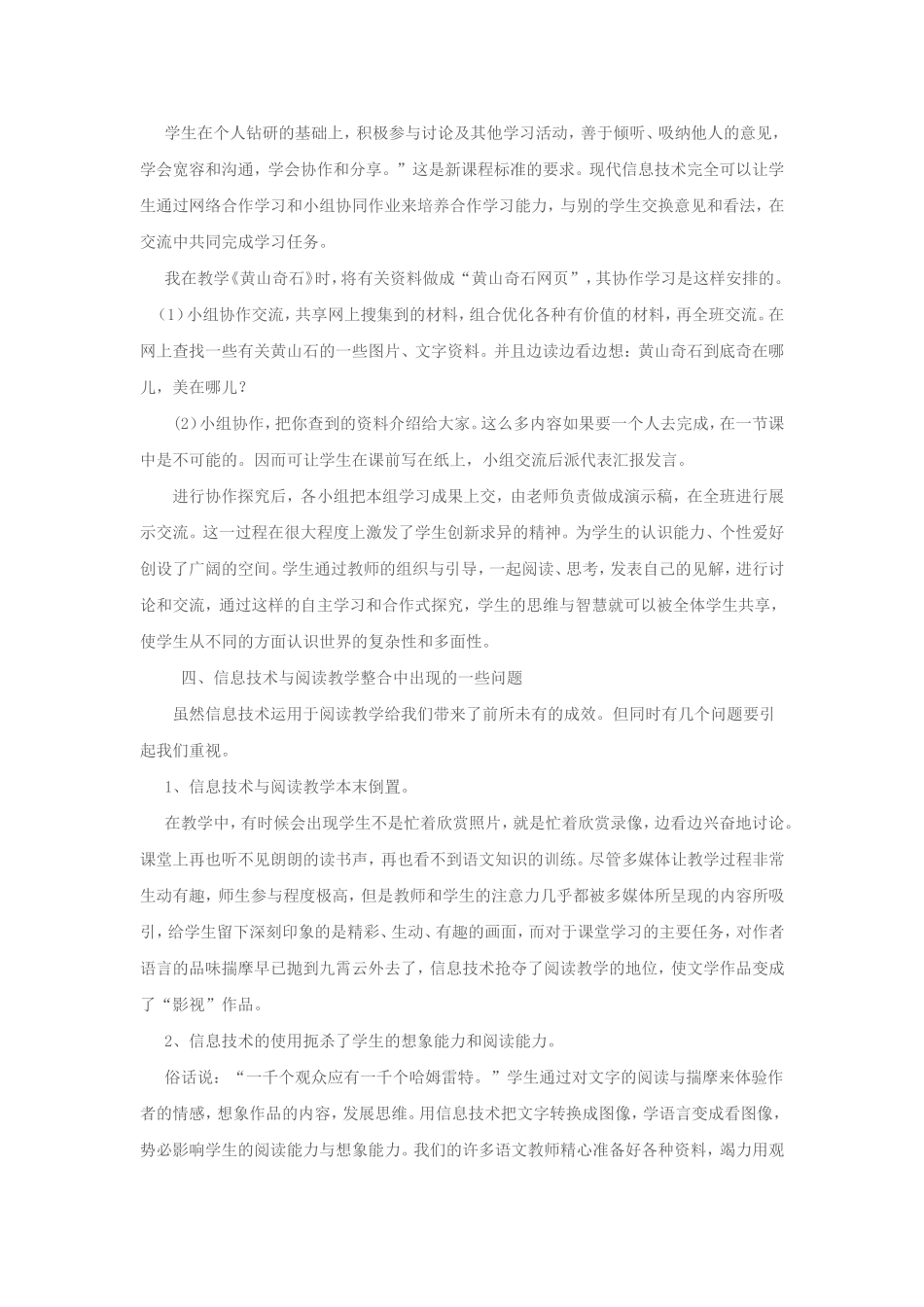 信息技术与小学语文阅读教学整合之我见_第3页