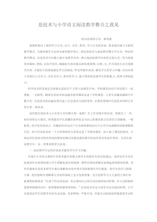 信息技术与小学语文阅读教学整合之我见
