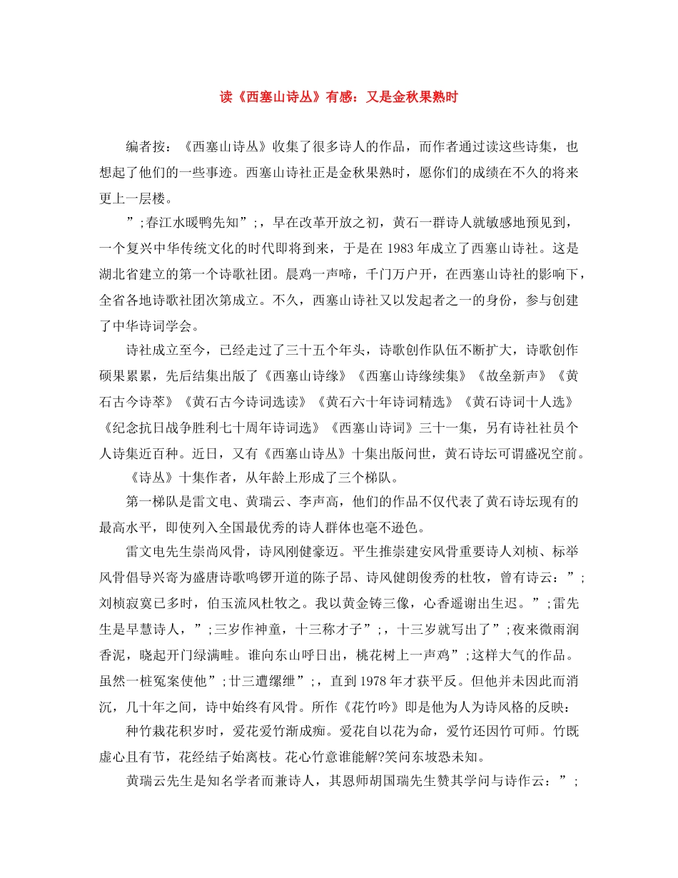 读《西塞山诗丛》有感又是金秋果熟时 _第1页