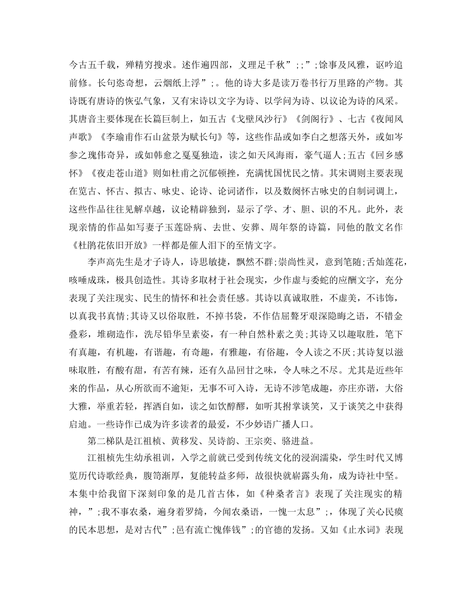 读《西塞山诗丛》有感又是金秋果熟时 _第2页