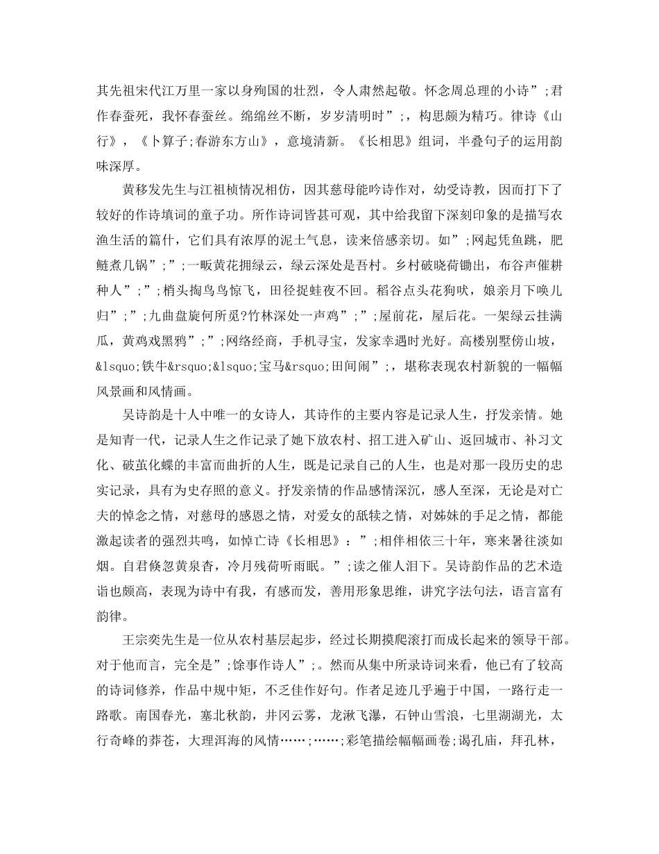 读《西塞山诗丛》有感又是金秋果熟时 _第3页