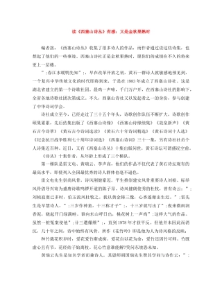 读《西塞山诗丛》有感又是金秋果熟时 