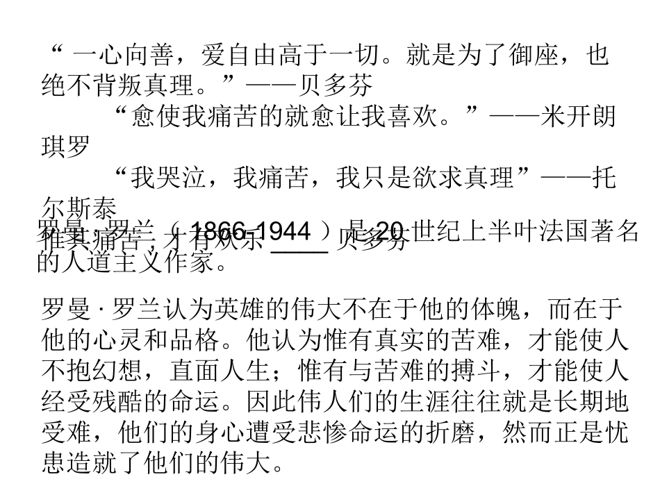 名人传西游记导读_第1页
