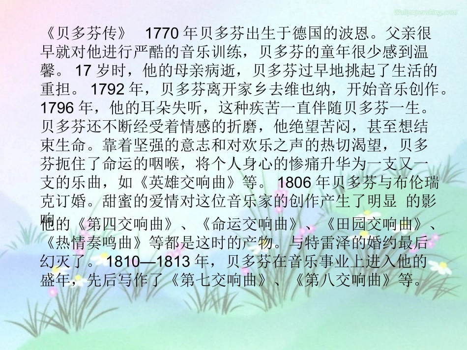 名人传西游记导读_第2页