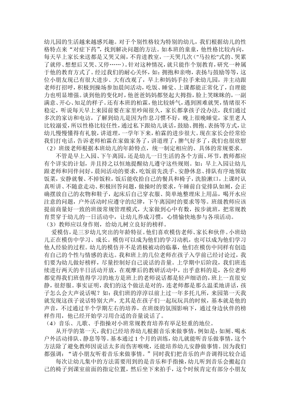 浅谈小班幼儿班级常规教育培养（简）_第2页