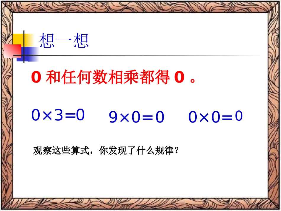 人教版三年级上册一个因数中间有0的笔算乘法_第3页