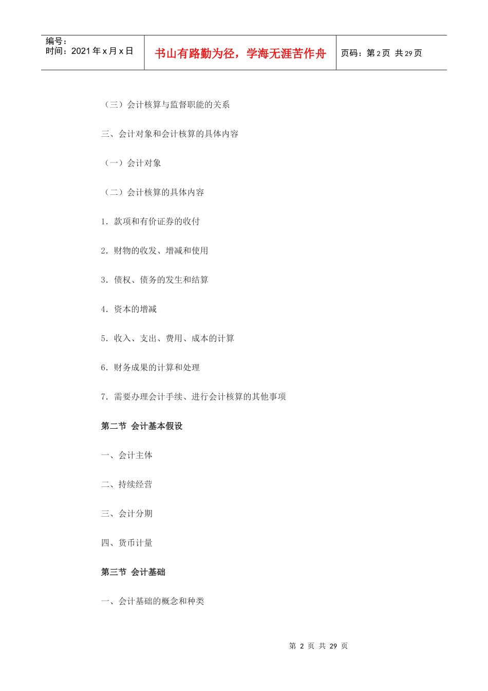 09会计从业资格考试大纲_第2页