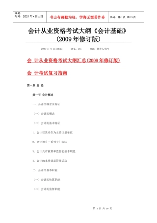 09会计从业资格考试大纲