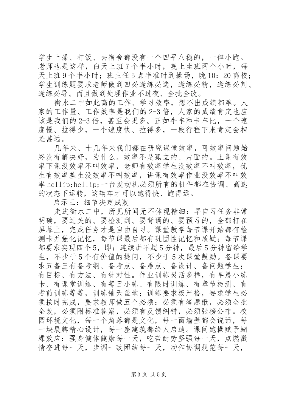 衡水二中教育考察报告_第3页