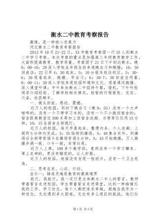 衡水二中教育考察报告