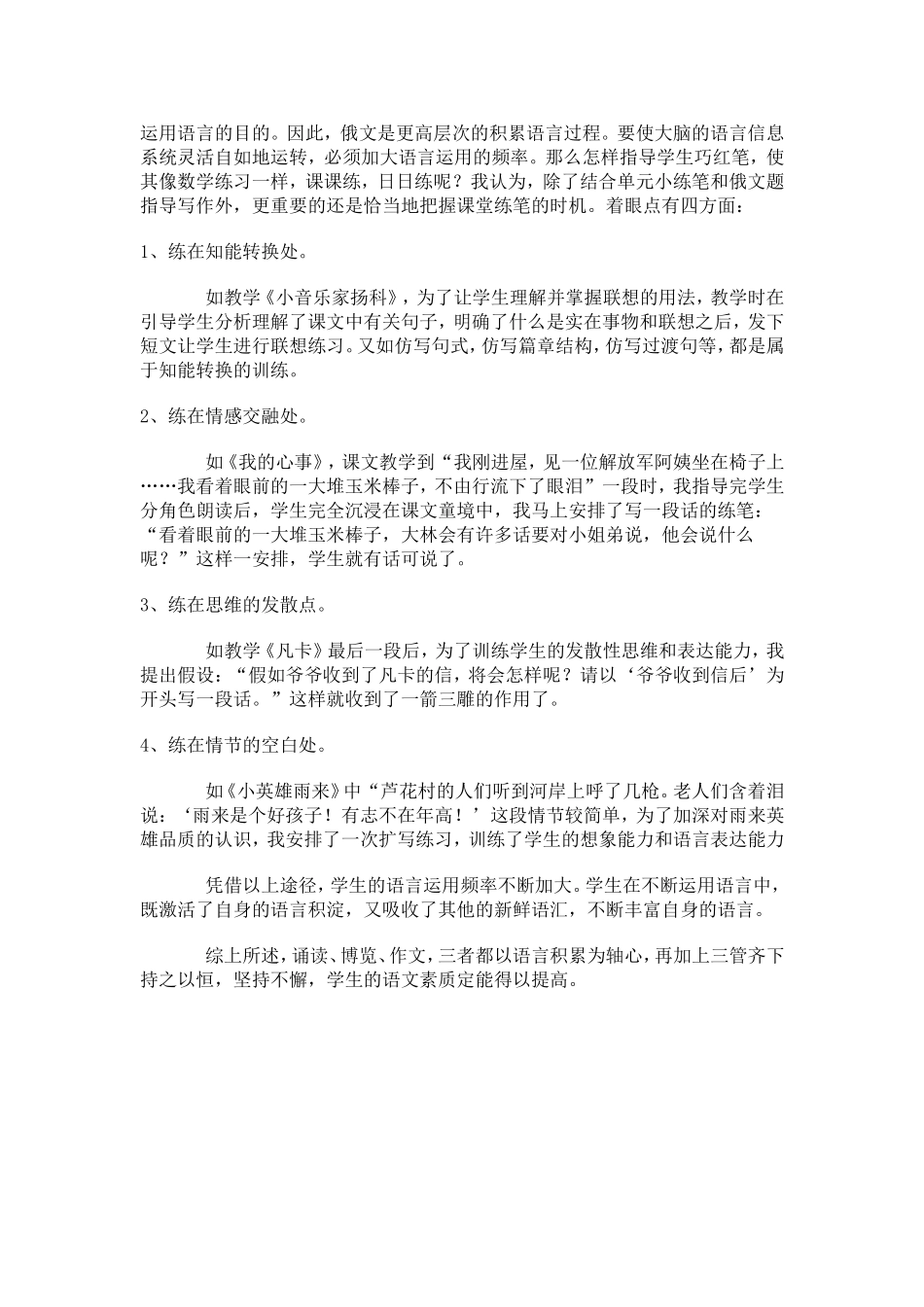 语言积累是提高语文素质的重要手段_第3页