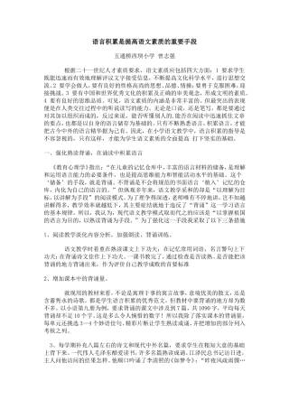 语言积累是提高语文素质的重要手段