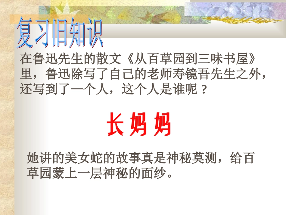 阿长与《山海经》_第2页