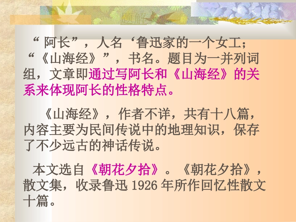 阿长与《山海经》_第3页