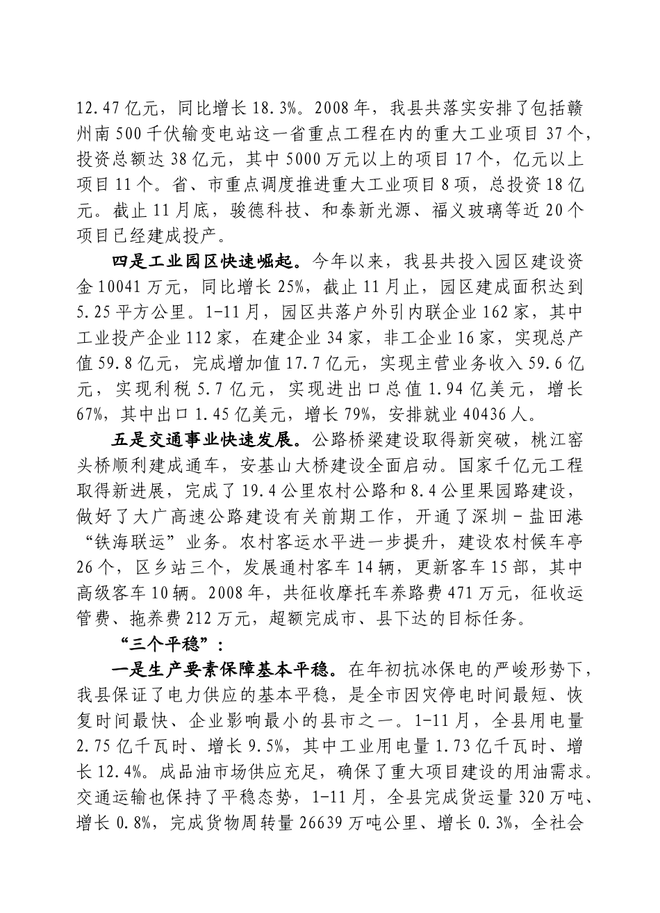 在经济工作务虚会上的发言(钟旭辉)_第2页