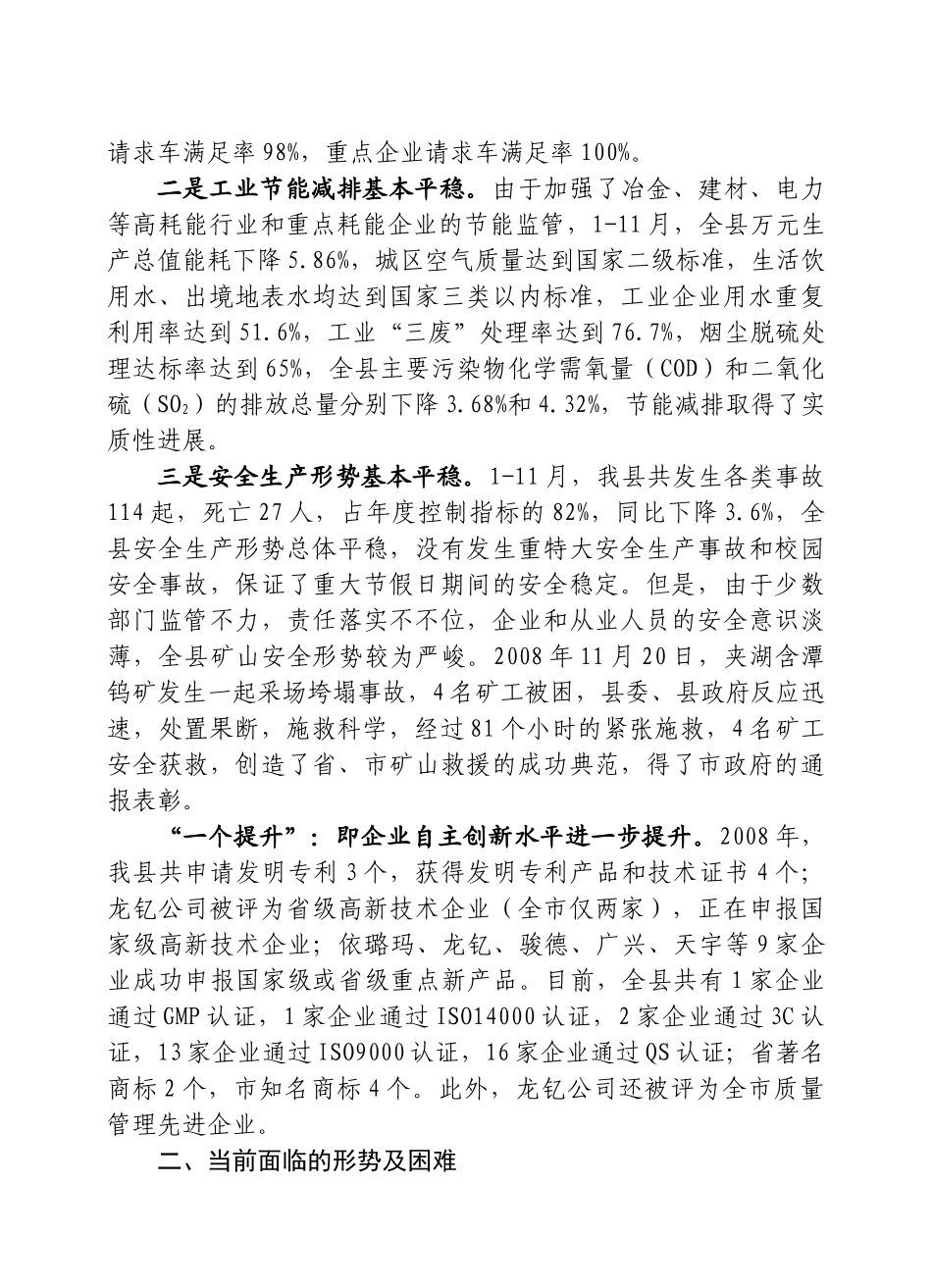 在经济工作务虚会上的发言(钟旭辉)_第3页