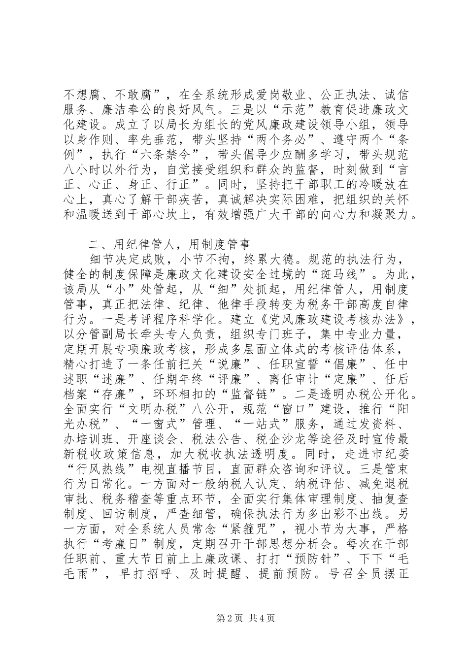 国税廉政调研报告_第2页