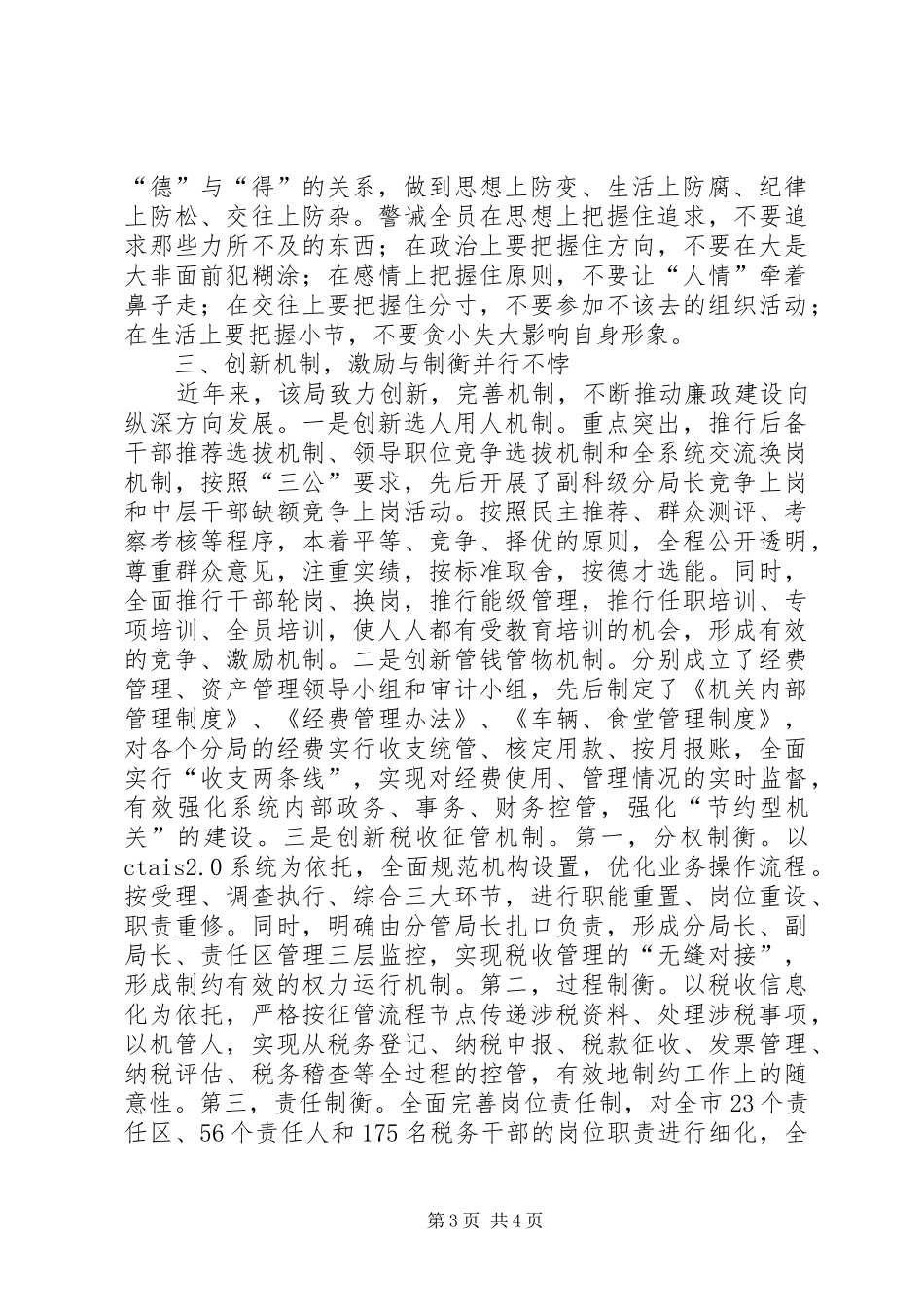 国税廉政调研报告_第3页