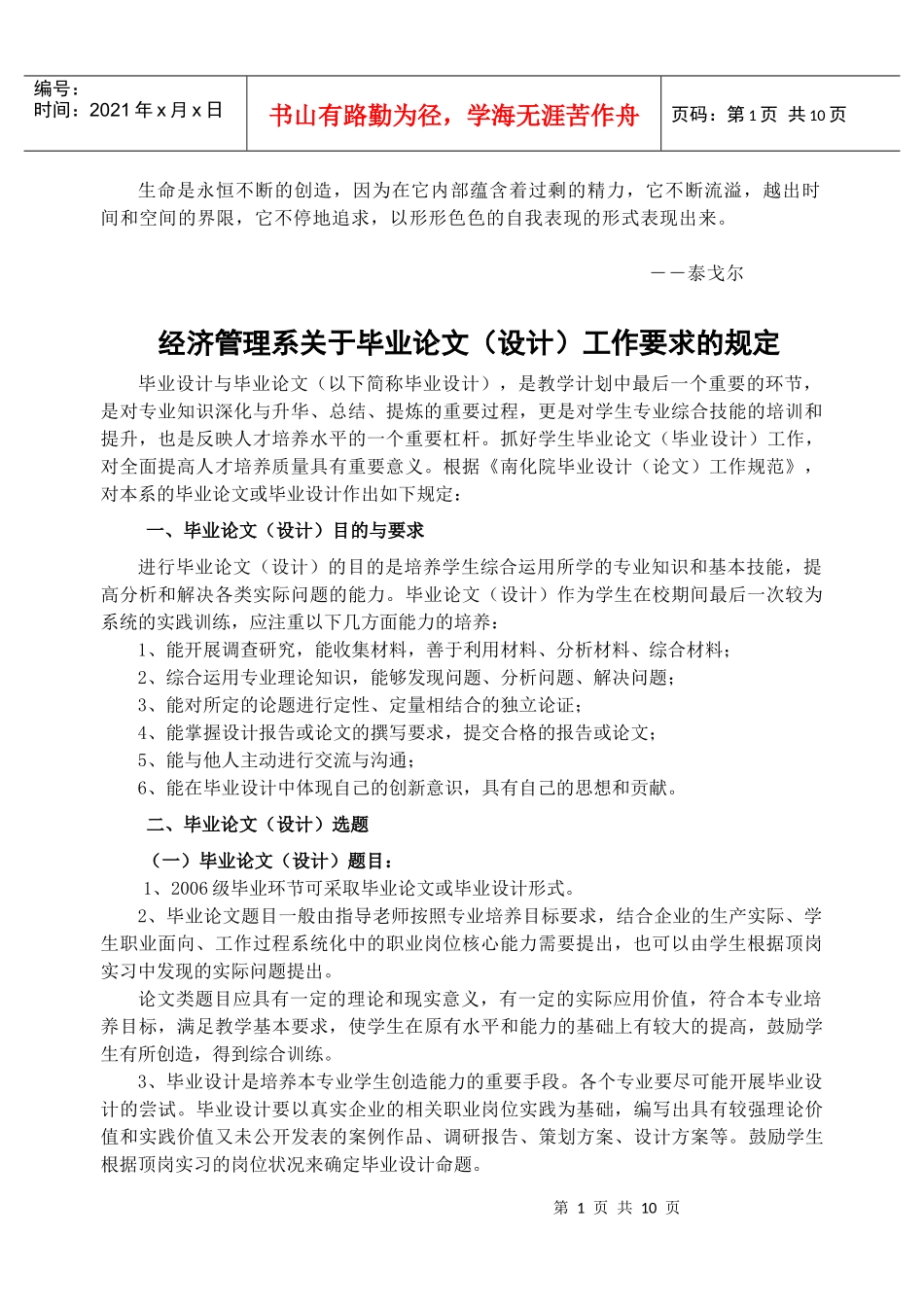 经济管理学及财务知识分析规定_第1页