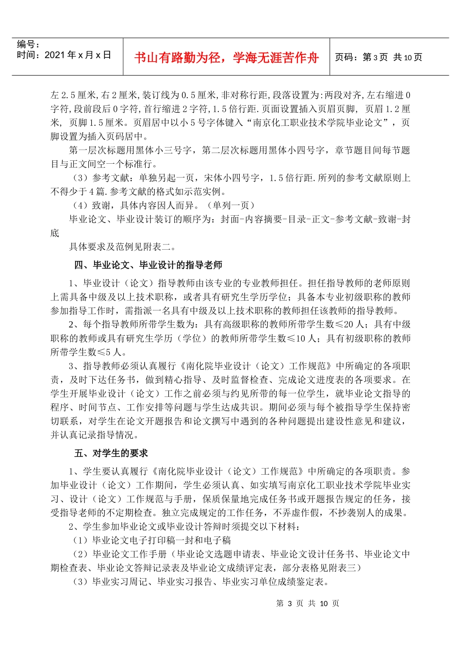 经济管理学及财务知识分析规定_第3页