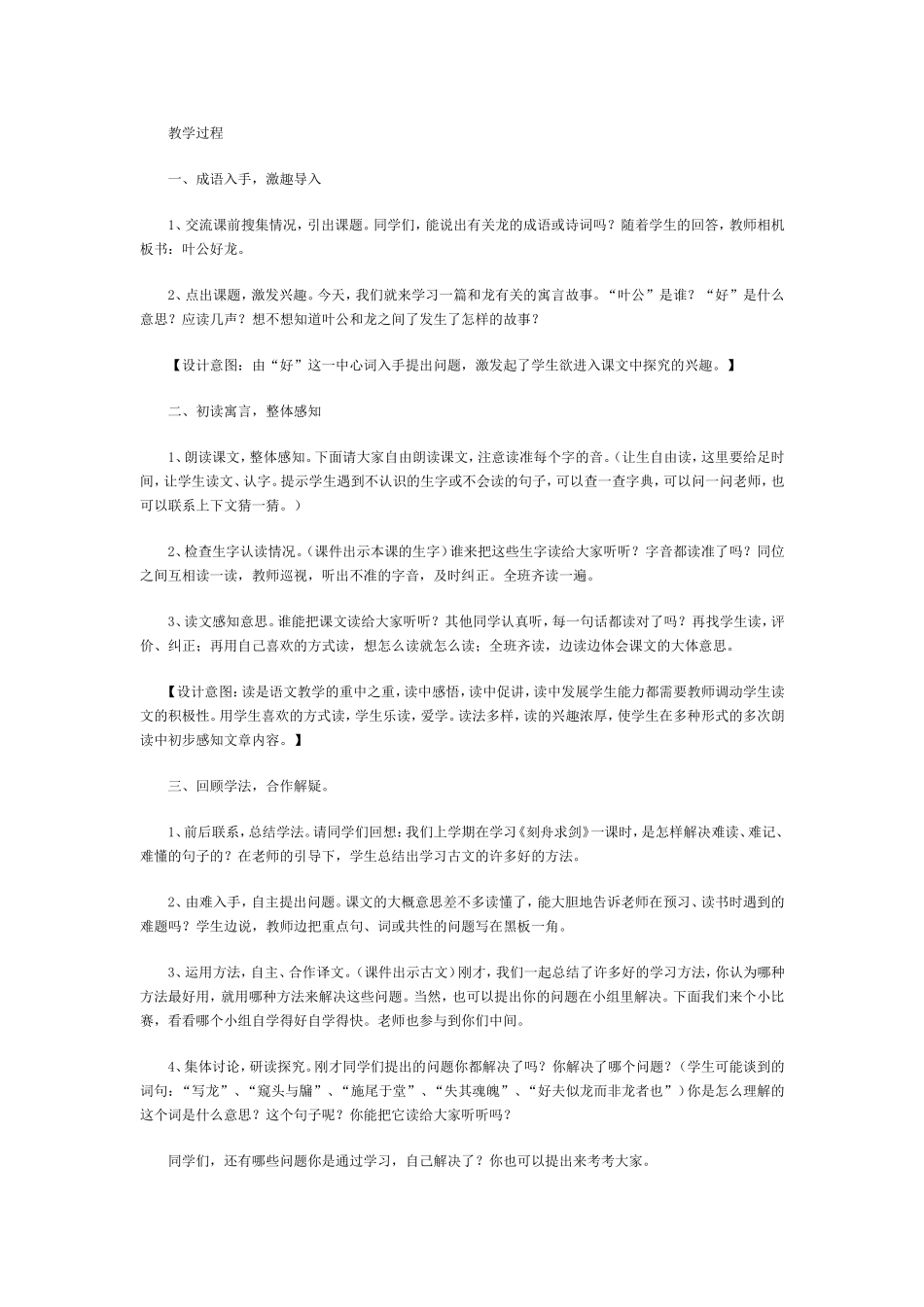 北师大版五年级叶公好龙教学设计_第2页