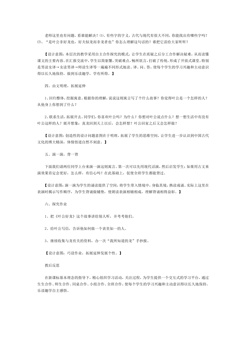北师大版五年级叶公好龙教学设计_第3页
