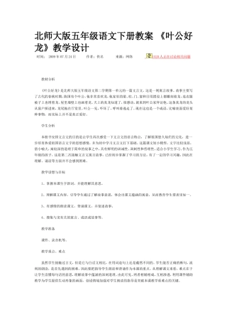北师大版五年级叶公好龙教学设计