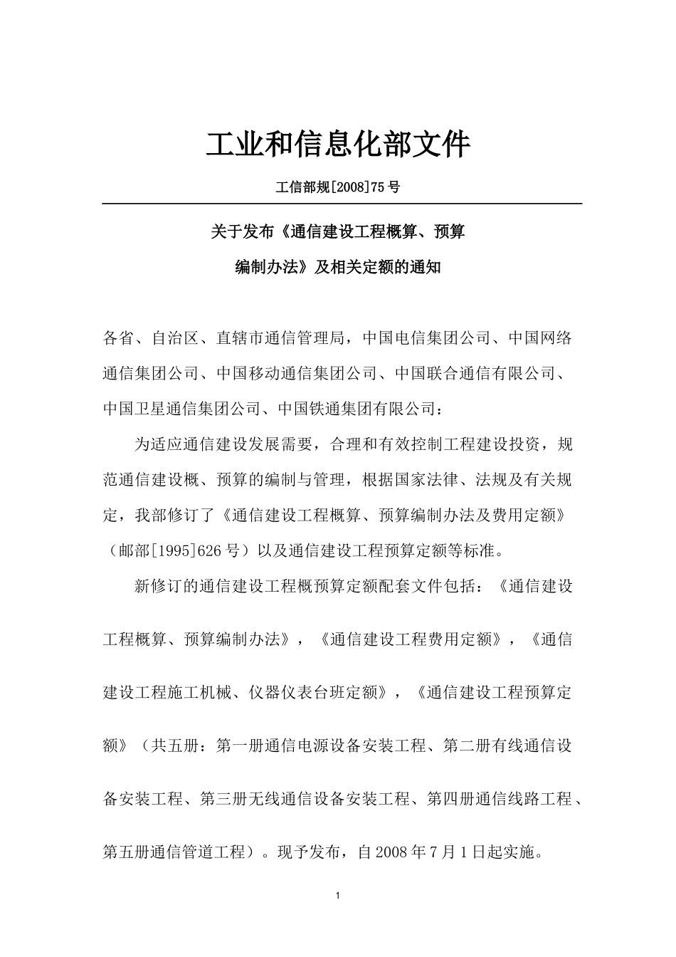 最新概预算编制办法_第2页