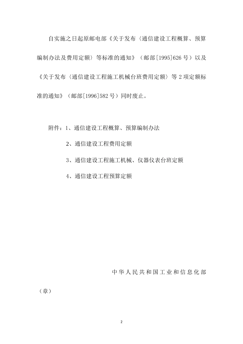 最新概预算编制办法_第3页