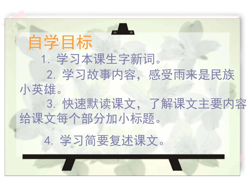 五年级语文上册小英雄雨来3课件语文S版_第2页