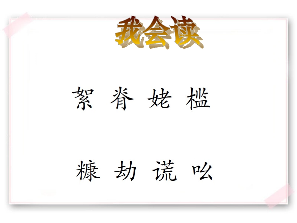 五年级语文上册小英雄雨来3课件语文S版_第3页