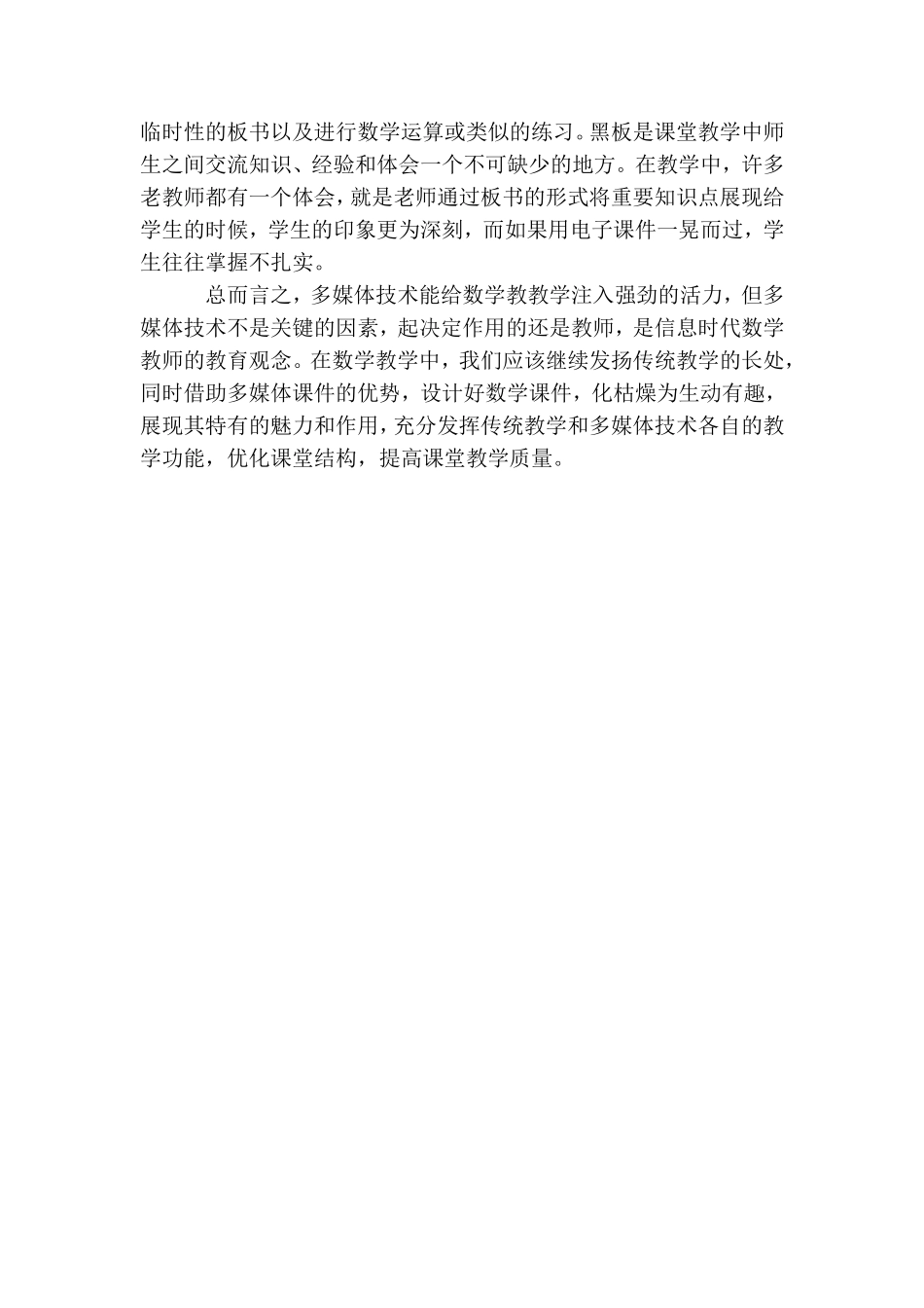 多媒体技术在教学中注意事项_第2页