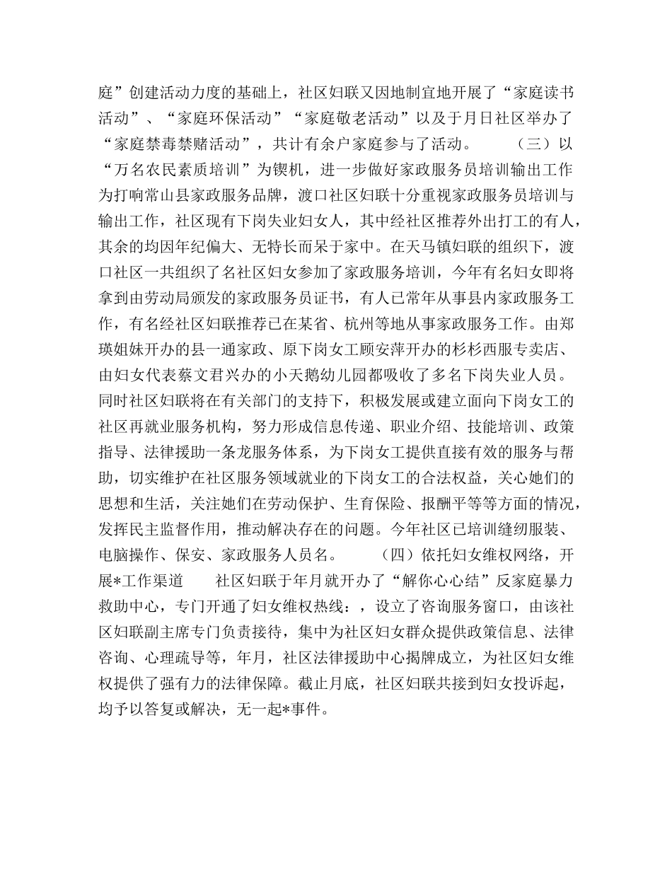 渡口社区妇联2020年上半年工作总结 _第2页