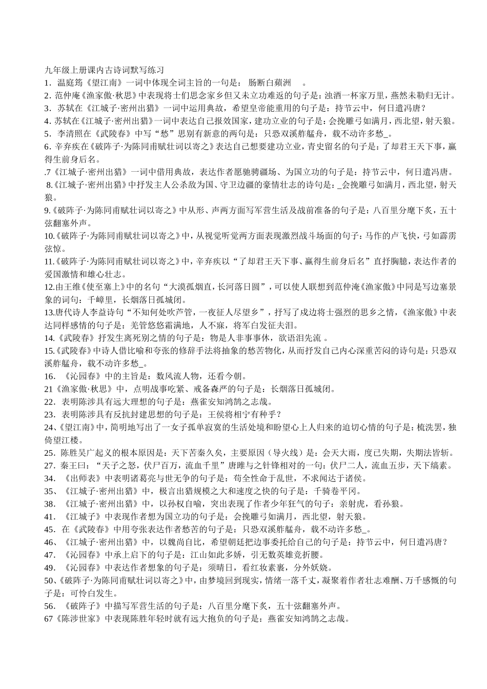 九年级上下诗句(6)_第1页