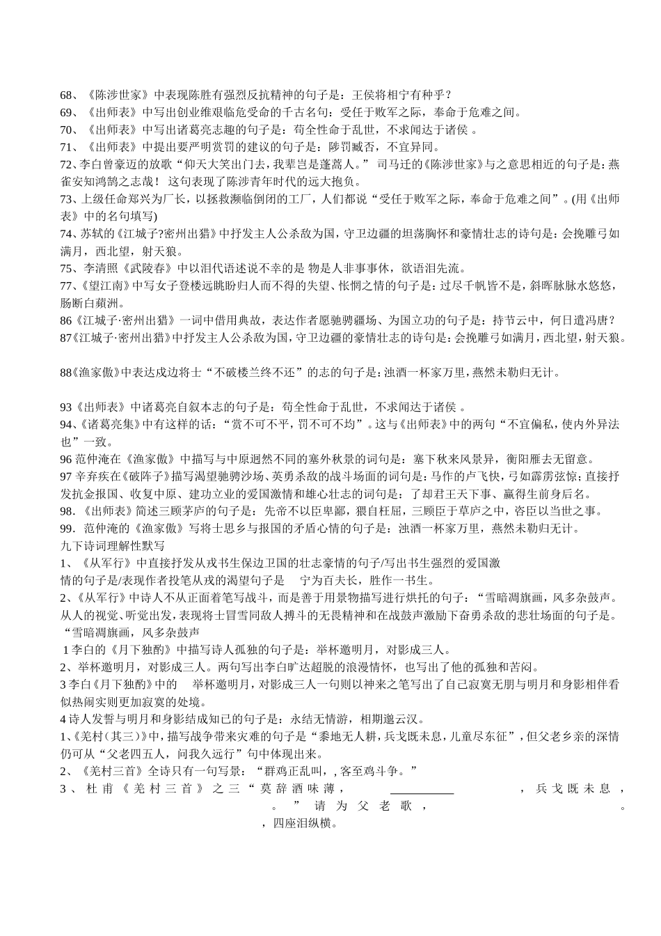 九年级上下诗句(6)_第2页