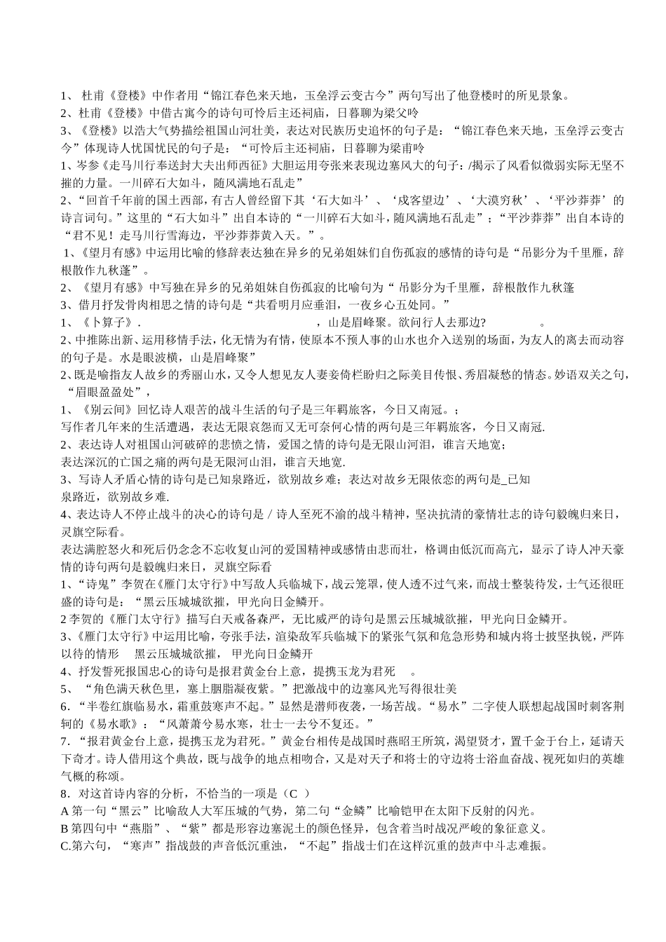 九年级上下诗句(6)_第3页