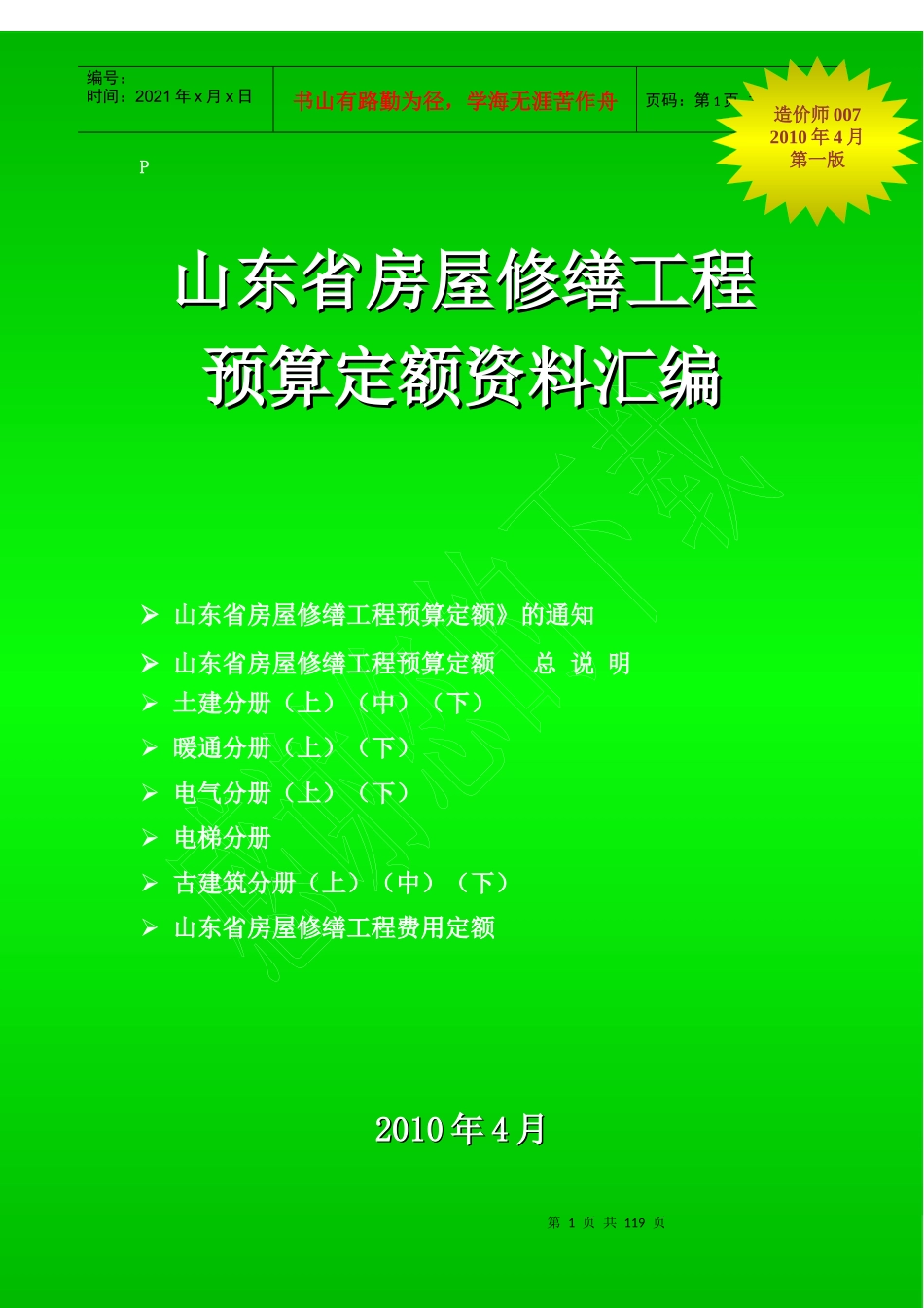 山东省房屋修缮工程预算定额资料_第1页