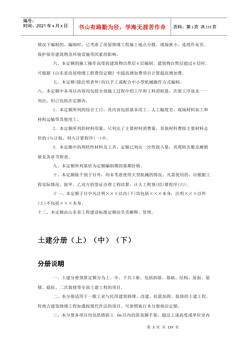 山东省房屋修缮工程预算定额资料_第3页