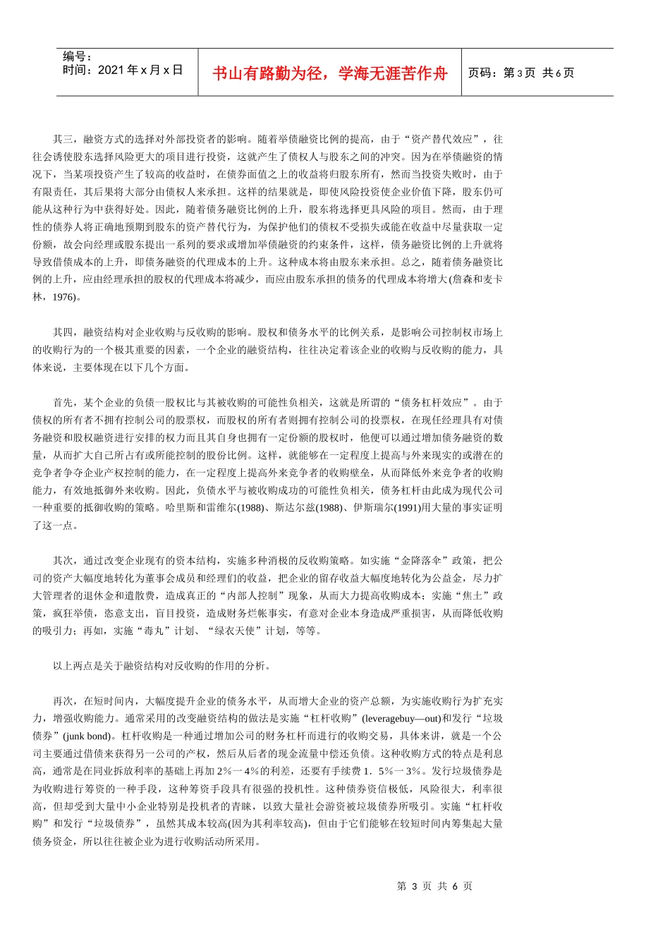 融资结构与企业控制权争夺_第3页