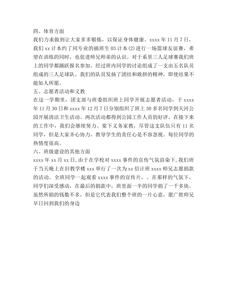 大学团支部工作总结范文 (2) _第2页